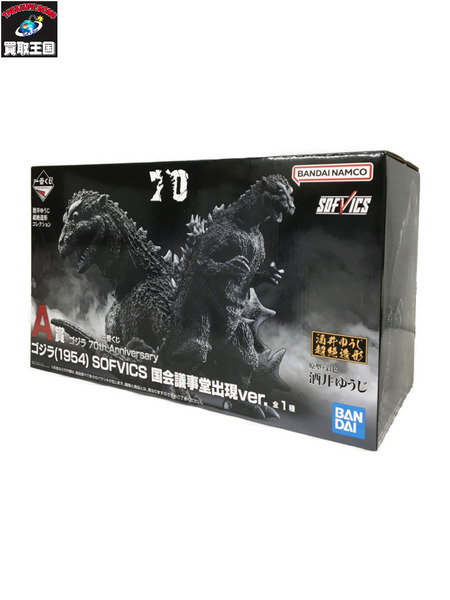 一番くじ ゴジラ・その他怪獣 A賞 ゴジラ(1954) SOFVICS 国会議事堂出現ver.