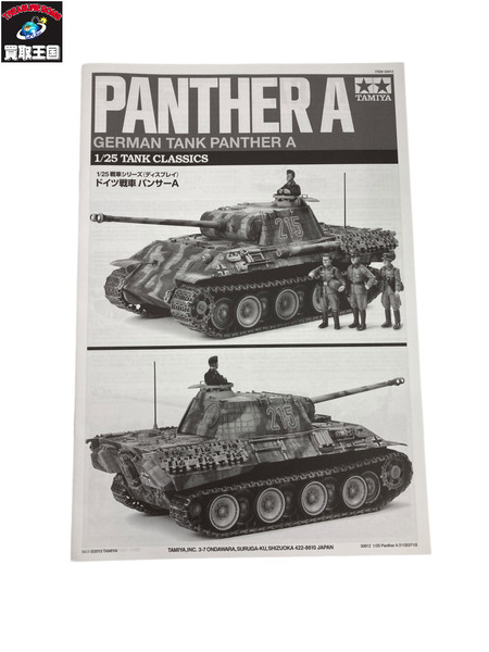 TAMIYA　プラモデル 1/25 ドイツ戦車 駆逐戦車 パンサーA 「戦車シリーズ ディスプレイ」 30612]