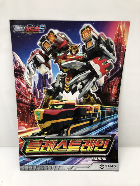 ブラストレイン メタルカードボット