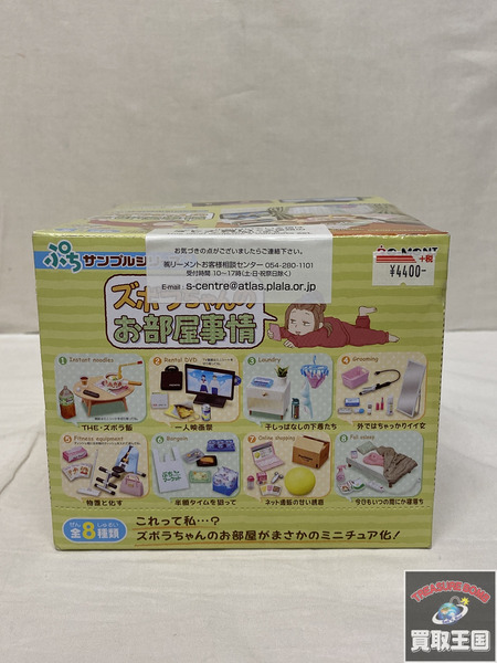 リーメント　ズボラちゃんのお部屋事情 未開封