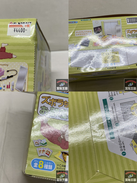 リーメント　ズボラちゃんのお部屋事情 未開封