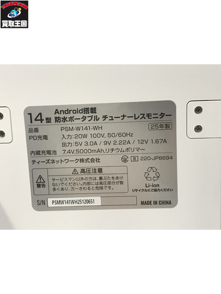 ポーダブルプレーヤー・テレビ 14型ポータブル チューナーレスモニター PSM-W141