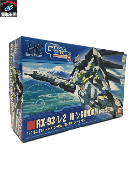 HG 1/144 RX-93-ν2 Hi-νガンダムGPBカラー  未組立