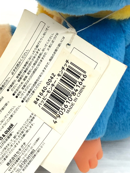 セキグチ ハッピーモンキー・モンチッチ