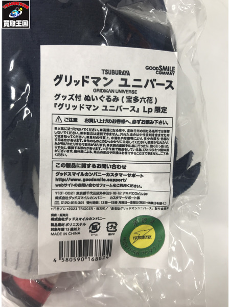 グリッドマンユニバース ぬいぐるみ 宝多六花