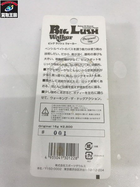 BALSA 50　ビッグラッシュウォーカー