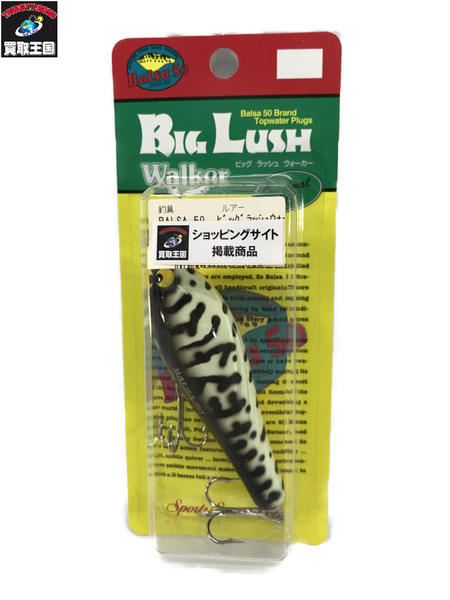BALSA 50　ビッグラッシュウォーカー