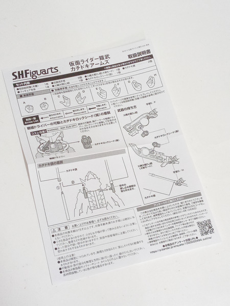 S.H.Figuarts  仮面ライダー鎧武　カチドキアームズ