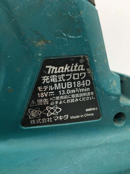 マキタ 18V 充電式ブロワ MUB184D