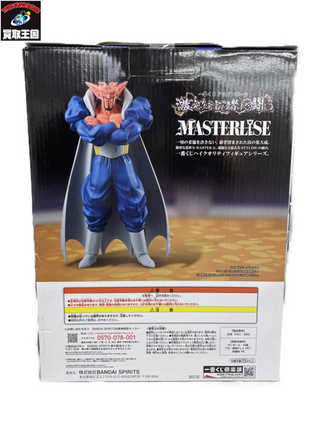 一番くじ ドラゴンボール 激突!宇宙を賭けた闘い B賞 ダーブラ フィギュア