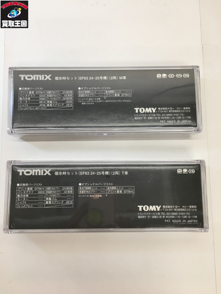 92914 TOMIX EF63 碓氷峠セット　限定品  動作OK