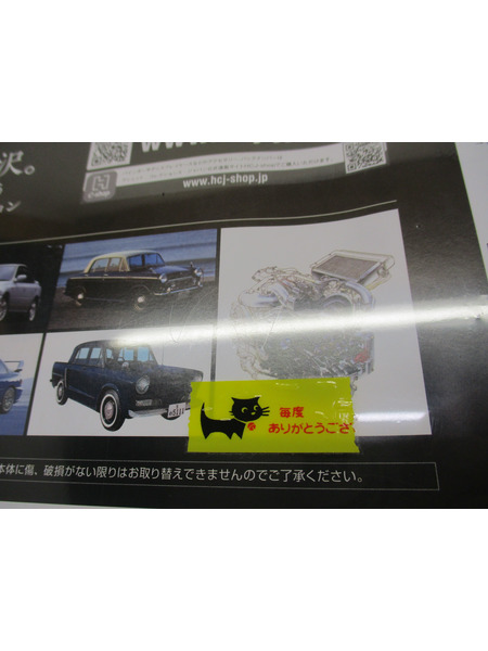 国産名車プレミアムコレクション 全国版 29