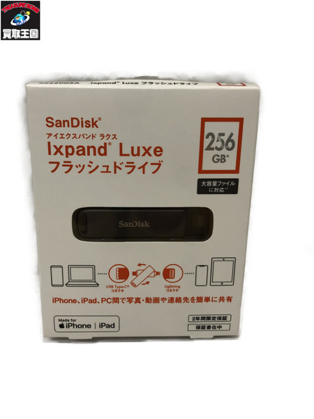Ixpand Luxeフラッシュドライブ 256GB｜商品番号：2100200765292