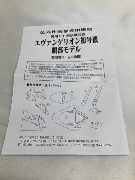 エヴァンゲリオン初号機 頭部モデル レジンキャスト組立キット