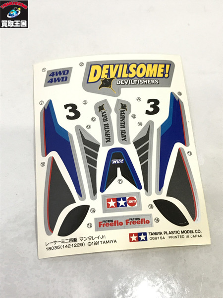 TAMIYA マンタレイJr. 未組立