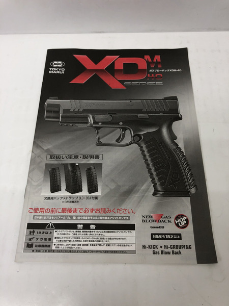 東京マルイ XDM.40