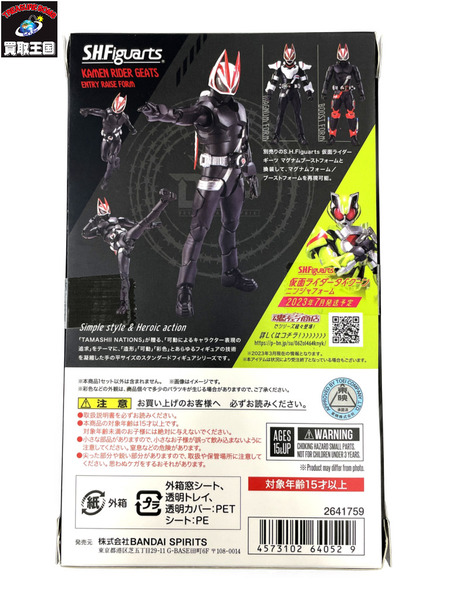 S.H.Figuarts 仮面ライダーギーツ エントリーレイズフォーム 「仮面ライダーギーツ」BANDAI SPIRITS バンダイスピリッツ