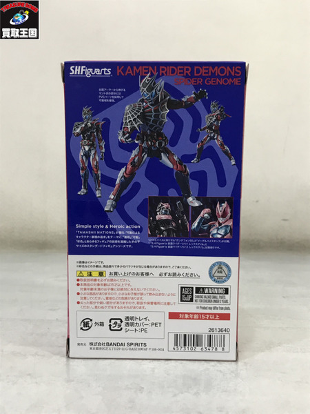 S.H.Figuarts 仮面ライダーリバイス 仮面ライダーデモンズ スパイダーゲノム