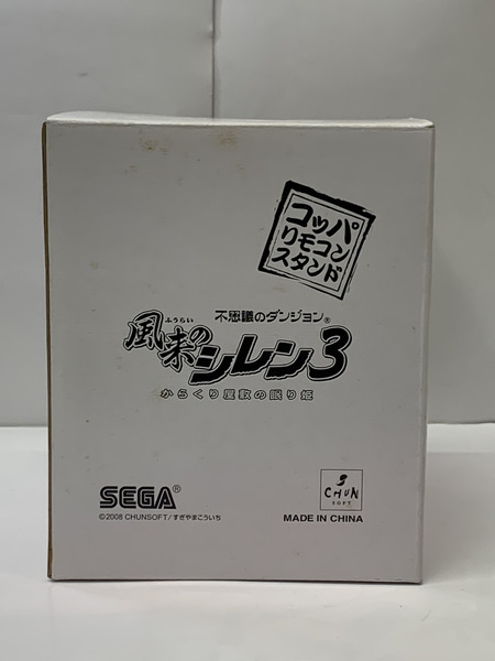 風来のシレン3 コッパ リモコンスタンド 未開封 不思議のダンジョン 風来のシレン3 からくり屋敷の眠り姫 