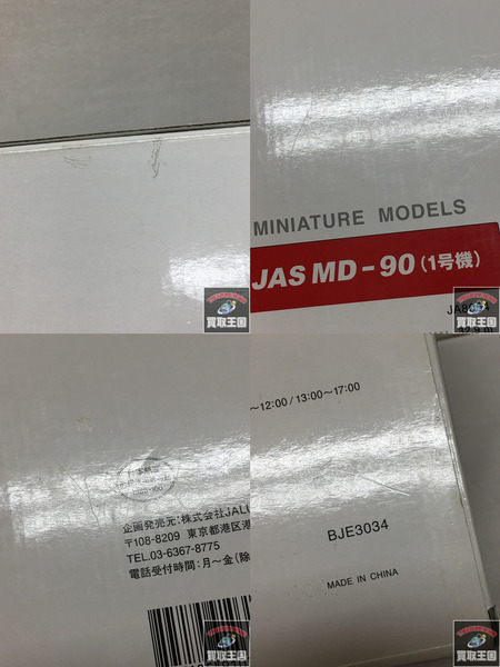 1/200 MD-90 JAS 1号機　日本航空