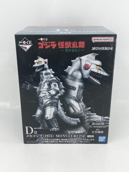 プライズ ゴジラ・その他怪獣 怪獣乱舞 D賞 メカゴジラ(1975)