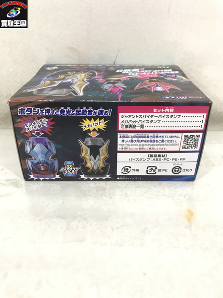 仮面ライダー DXジャイアントスパイダー&メガバットバイスタンプ