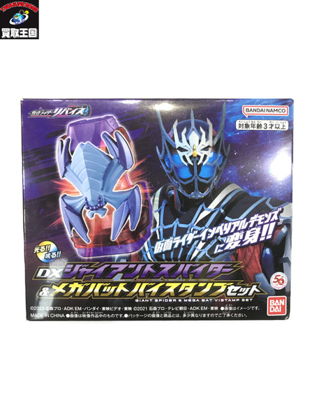 仮面ライダー DXジャイアントスパイダー&メガバットバイスタンプ