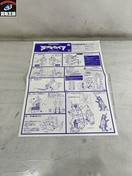 リアルアクション　デストロイア