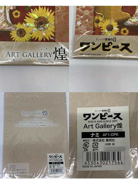 スーパー歌舞伎II ワンピース Art Gallery 煌 KIRAMEKI ナミ AF-OPK 未開封 ONE PIECE 麦わらの一味 箔押しアート