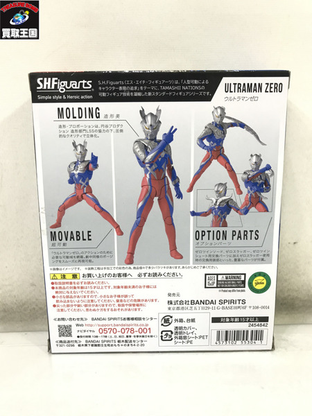 S.H.Figuarts ウルトラマンゼロ　開封