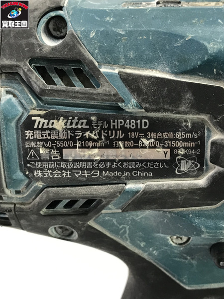 makita HP481D ドライバドリル[値下]