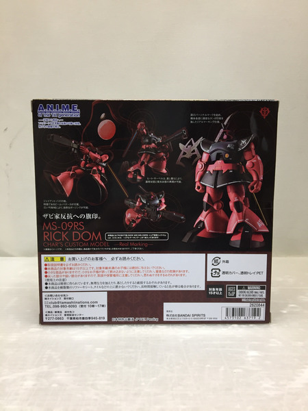 BANDAI  ROBOT魂 SIDE MS MS-09RS シャア専用リック・ドム