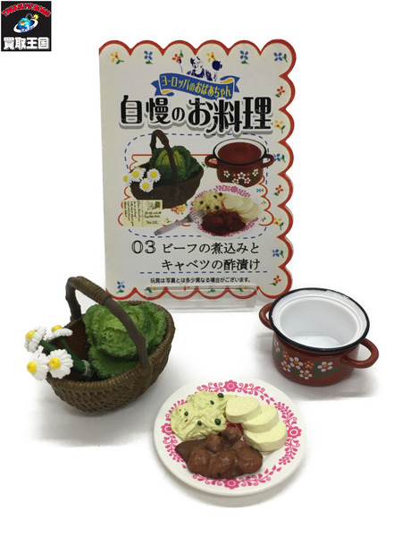 【ミニチュア】リーメント　7.ヨーロッパのおばあちゃん 自慢のお料理 ビーフの煮込みとキャベツの酢漬け/欠品有