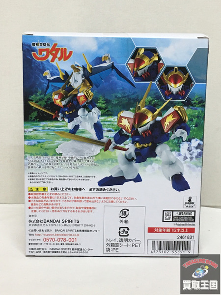 NXEDGE STYLE 龍神丸 NX-0044 魔神英雄伝ワタル　二度貼り