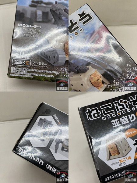 ねこぶそう　並盛　4種セット 未開封