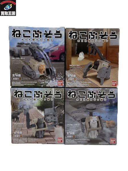 ねこぶそう　並盛　4種セット 未開封