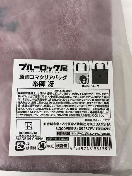 その他グッズ アニメ・コミックその他 ブルーロック　原画コマクリアバッグ　糸師冴