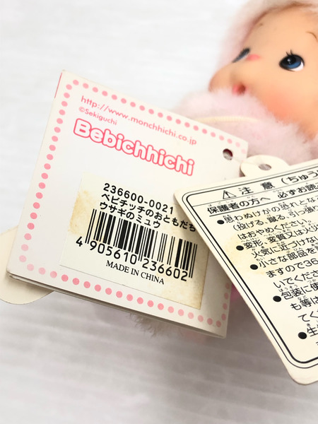 セキグチ ベビチッチのおともだち ウサギのミュウ