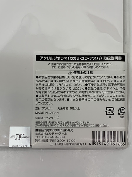 機動戦士ガンダムSEED FREEDOM カフェ アクリルジオラマ カガリ・ユラ・アスハ 未開封 ガンダムシード フリーダム アクリルスタンド アクスタ