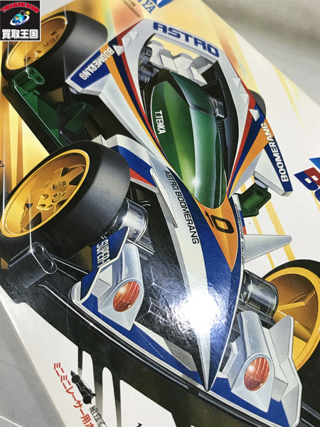 TAMIYA アストロブーメラン 未開封