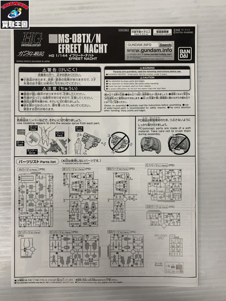 HG 1/144 イフリート・ナハト プレミアムバンダイ限定