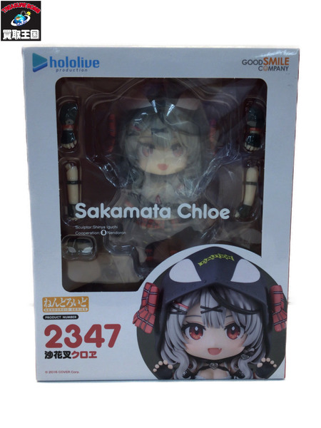ねんどろいど ホロライブ 沙花叉クロエ