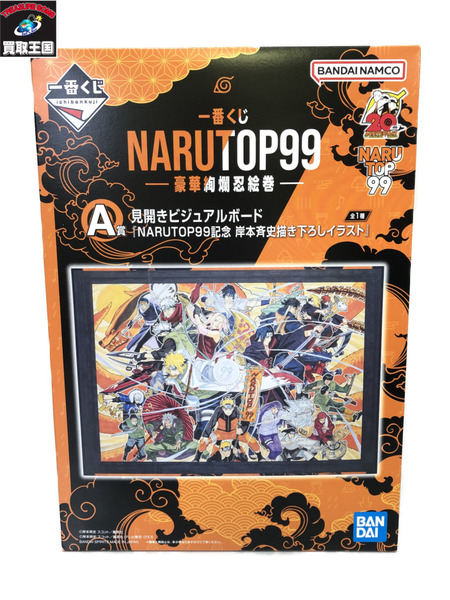 NARUTO A賞 見開きビジュアルボード｜商品番号：2100207548133 - 買取 