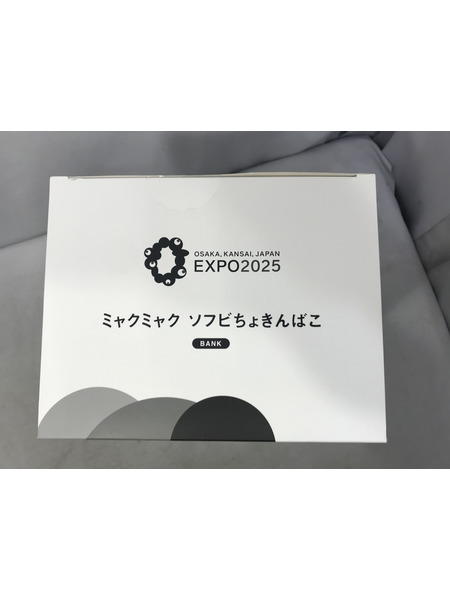 JPその他 ミャクミャク　ソフビちょきんばこ ブラック