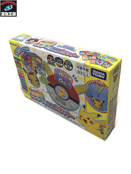 ポケモン ピカチュウといっしょ!おしゃべりことばスキャナー