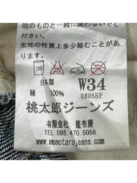 桃太郎ジーンズ デニム・ジーンズ 0805sp (W35) インディゴ