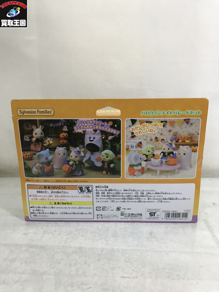 シルバニア ハロウィンナイトパレード