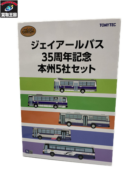 トミーテック JRバス 35周年記念 本州5社セット