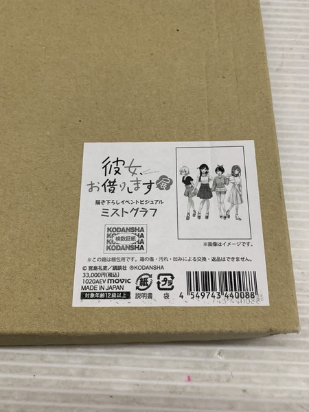 彼女お借りします展　ミストグラフ かのかり