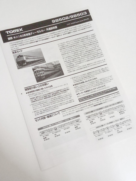 鉄道模型車両 TOMIX 国鉄 キハ183-0系 特急ディーゼルカー 11両セット